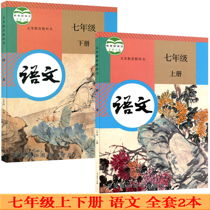 初中语文全套6本七八九年级上下册语文课本教材教科书人教版789年级语文上下册初一二三语文初中语文上下初中语文全套部编人教版 - 图0