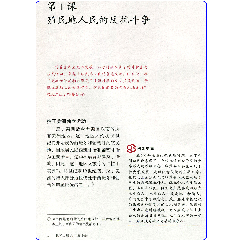 新版2024使用初中学初3三9九年级上下册世界历史书课本教材教科书人教版全套2本九年级上下册历史九上历史九下历史-图3