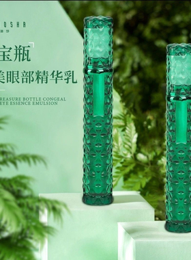 葵儿摩洛莎绿宝瓶眼部精华乳眼霜淡化细纹眼袋黑眼圈提拉紧致正品
