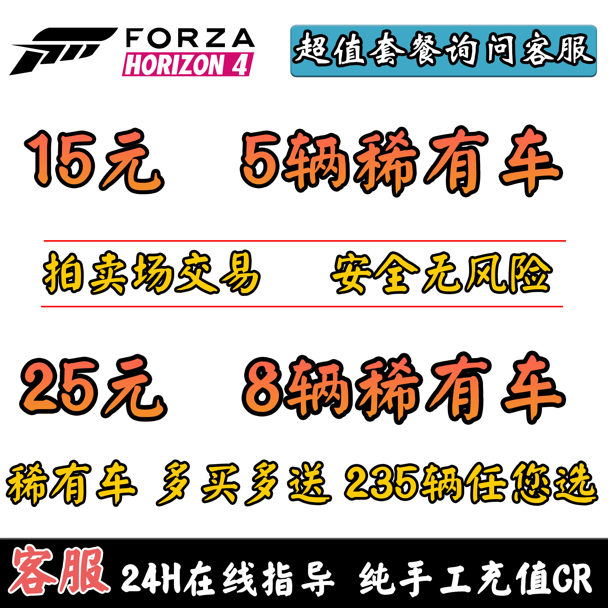 极限竞速地平线4刷钱CR金币点数全部稀有车 支持WIN10/XBOX/STEAM