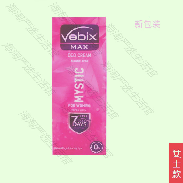 埃及进口Vebix狐臭膏女男通用止汗腋臭根腋下遗传去除净味永久25g