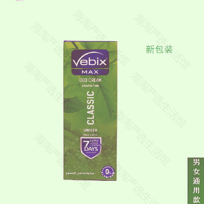 埃及进口Vebix狐臭膏女男通用止汗腋臭根腋下遗传去除净味永久25g