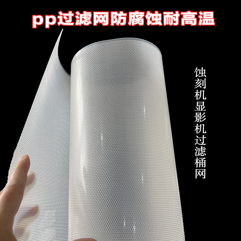 pp过滤网耐酸碱冲孔板塑料网孔板蚀刻机pcb电镀厂显影机腐蚀高温,淘宝优惠券,粉丝福利购,淘宝优惠卷