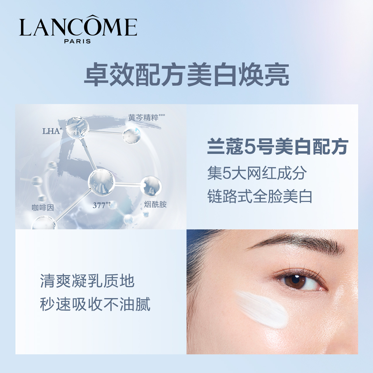 补水保湿滋润亮白肌肤乳液 小黑盒栅售 兰蔻净澈焕肤亮白乳液 补水保湿滋润亮白肌肤乳液 小黑盒栅售 兰蔻净澈焕肤亮白乳液