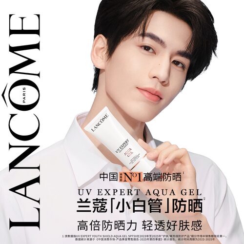 【TOP高端防晒】兰蔻小白管防晒SPF50 张凌赫同款通勤旅行出游 - 图0