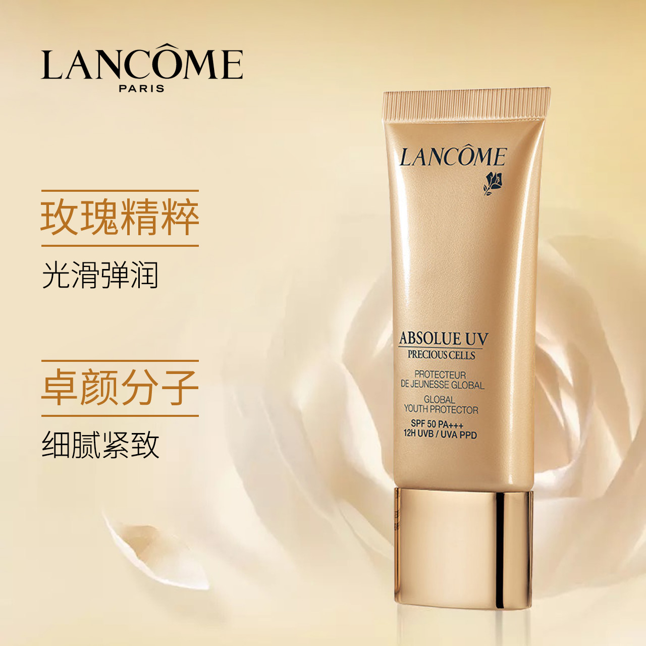 防护 UV 保湿 SPF50 50ml 兰蔻菁纯臻颜防晒隔离乳 预售 11.11 防护 UV 保湿 SPF50 50ml 兰蔻菁纯臻颜防晒隔离乳 预售 11.11