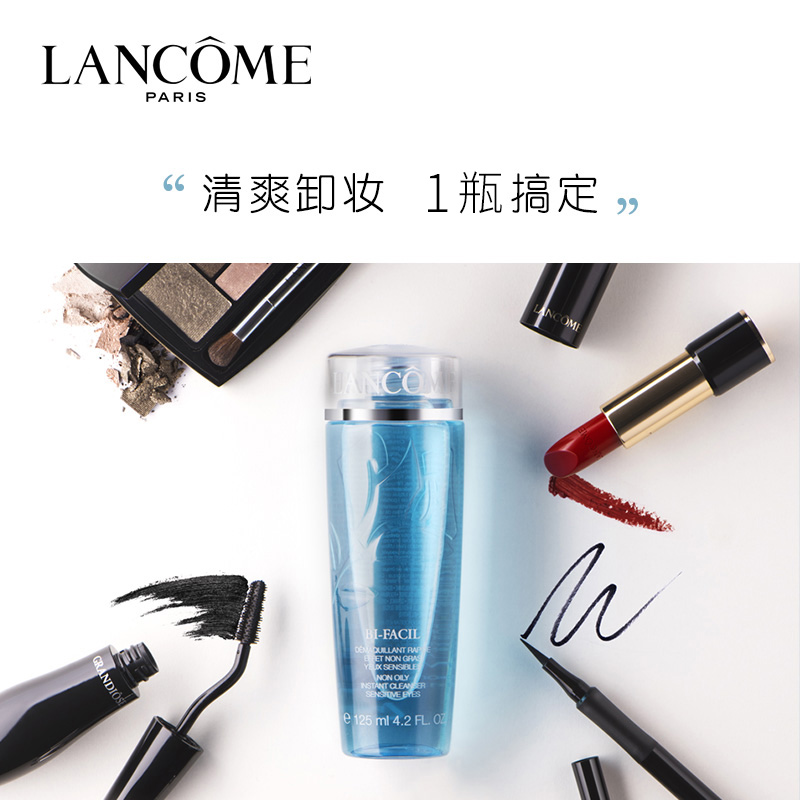 兰蔻速洁眼部卸妆水 眼唇彩妆温和卸浊清洁无刺激滋润保湿 75ml 兰蔻速洁眼部卸妆水 眼唇彩妆温和卸浊清洁无刺激滋润保湿 75ml