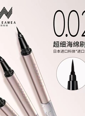丽莉薇眼线笔速干防水持久不晕染