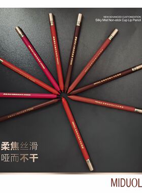 咪朵拉丝雾不沾杯唇笔防水汗持妆