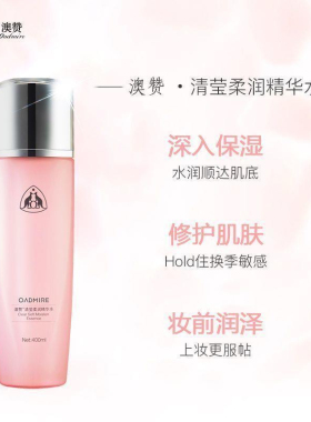 澳赞精华水补水保湿熬夜修护淡纹