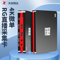 Skytron Hengda 4K HDMI Video Live Cards Single Anti-Camera Live RGB Shake Gold Naughty U8 Live Box