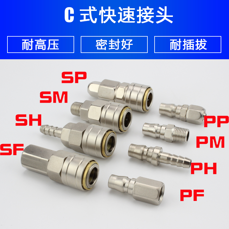 气管快速接头自锁C式空压机气泵软管快插工具配件大全气动接头SP-图0