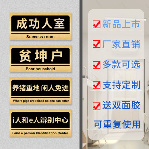 搞笑宿舍门牌整蛊搞怪沙雕恶搞寝室房间门口个性创意贴牌网红创意 - 图1