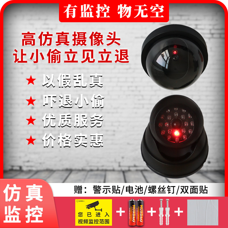 仿真半球假监控仿真海螺防盗摄像头LED灯光闪烁假摄像头以假乱真,淘宝优惠券,粉丝福利购,淘宝优惠卷
