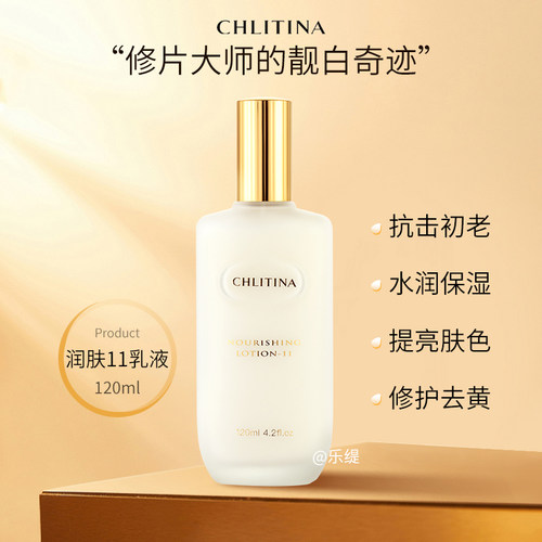 克丽缇娜护理品润肤11乳液120ml多维养肤乳克缇植乳嫩肤提亮滋润 - 图1