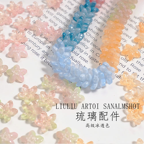 琉璃海星花手链配饰花朵玻璃散珠手工diy串珠手作饰品项链配件 - 图0