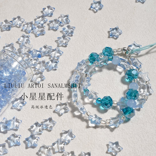 琉璃小星星手工diy散珠手链项链饰品配件材料串珠手机吊坠配件 - 图1
