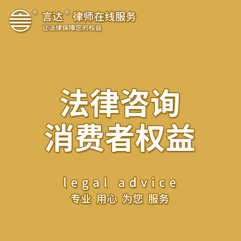 法律咨询消费者权益新广告法投诉宣传审查修改侵权赔偿律师服务 - 图2