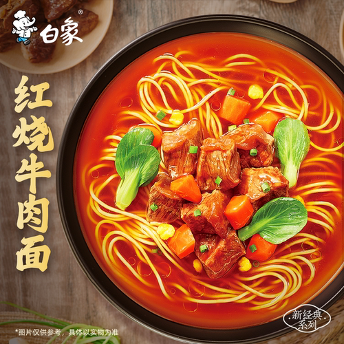 白象新经典超大桶泡面桶装方便面整箱批发大面饼骨汤方便速食免煮 - 图3