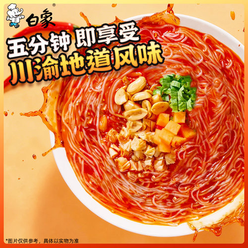 白象酸辣粉粉丝方便面泡面桶装正宗重庆粉丝官方速食食品宿舍夜宵 - 图3