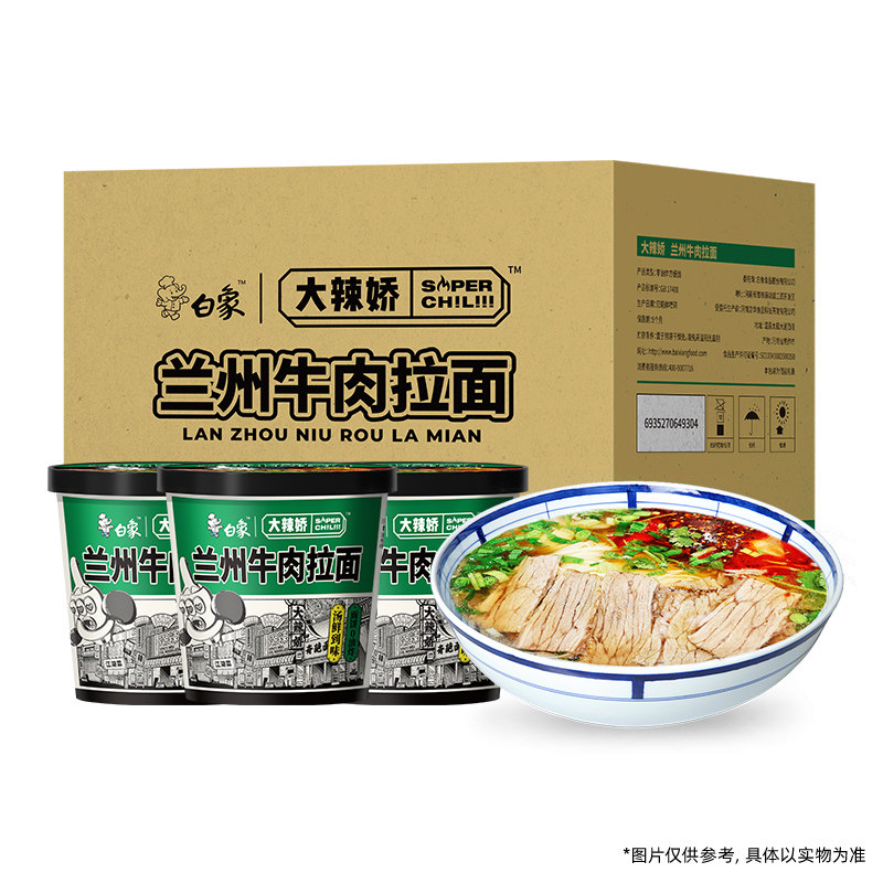 白象官方方便面旗舰店兰州牛肉拉面桶装速食非油炸正宗兰州味