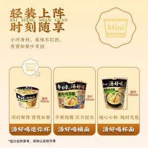 【任选10件包邮】白象mini杯汤好喝小桶泡面火鸡面迷你便携速食杯