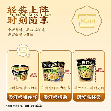 白象汤好喝竟然这个价！还有多种口味任意选[80元优惠券]-寻折猪