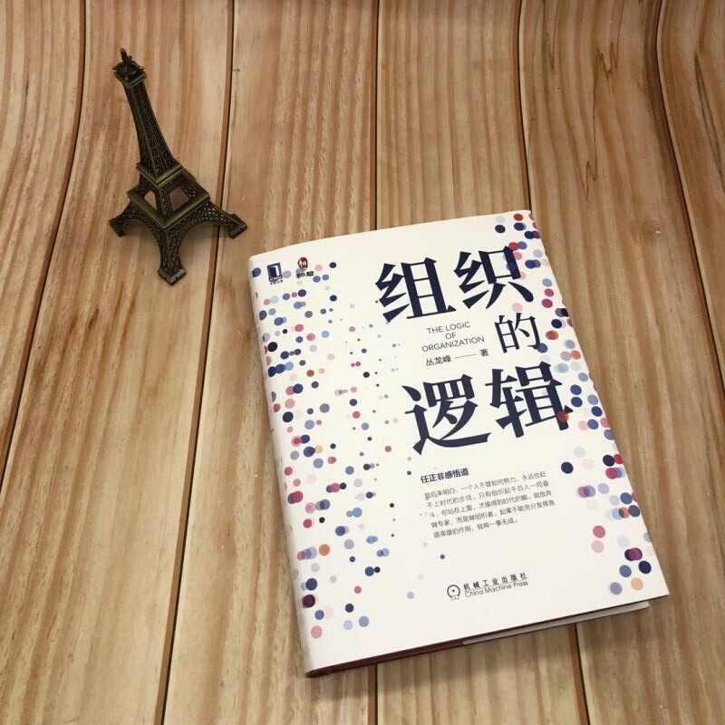 【全4册】13+1体系 打造持续健康的组织+价值共生+首席组织官+组织的逻辑 数字化时代的组织管理陈春花 - 图3