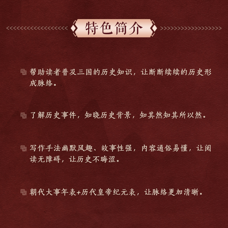 【全5册】正说中国史奠定华夏的上古西周群雄争霸的春秋战国大秦帝国与楚汉相争气势磅礴的大汉王朝谁主沉浮的三国乱世 史海渔夫著 - 图0