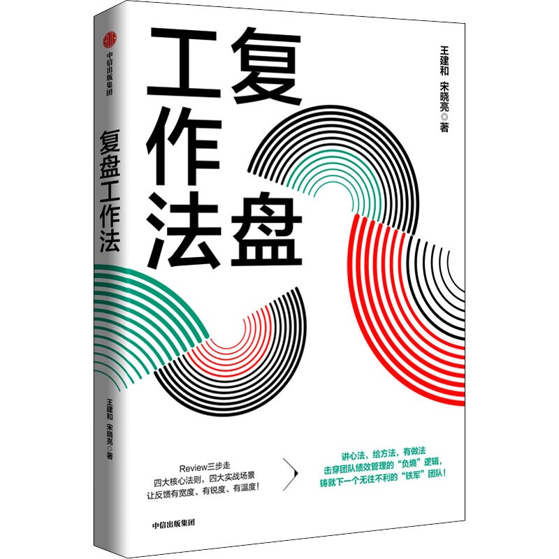 【全套5册】复盘工作法+阿里巴巴基本动作+管理三板斧+我在阿里做运营+危机领导力 阿里铁军团队管理实战教程 王建和企业管理丛书 - 图3