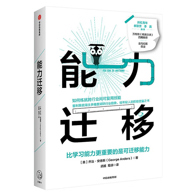 能力清单+精进有道孙陶然+能力陷阱+赢利+能力迁移樊登推荐想清楚坚持住想明白-图1