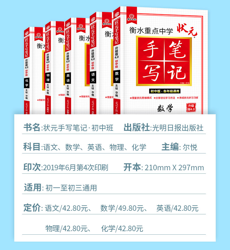 中考衡水中学状元手写笔记初中数学化学生物物理七年级八年级