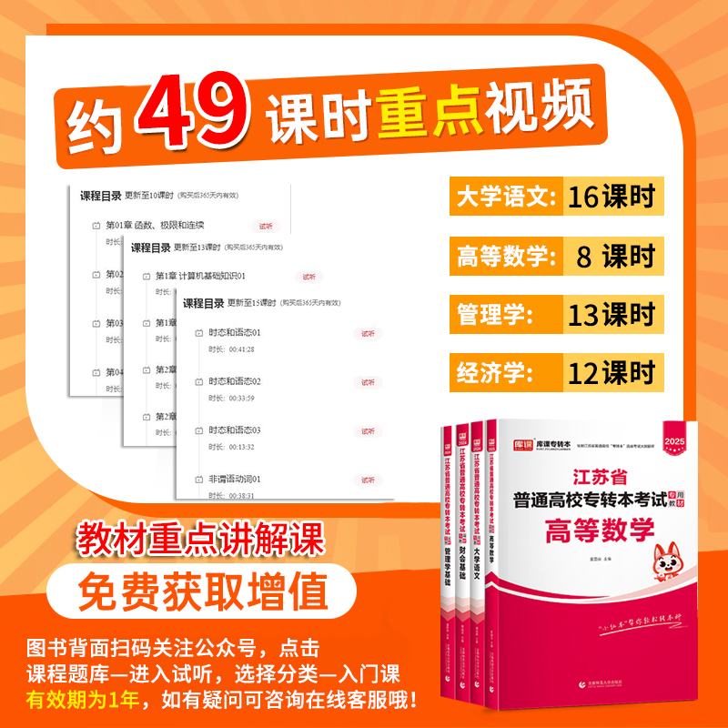 江苏专转本 2025年江苏省专转本数学语文经济学财经类管理类电子信息类高数教材试卷习题历年真题江苏五年一贯制专升本英语计算机-图1