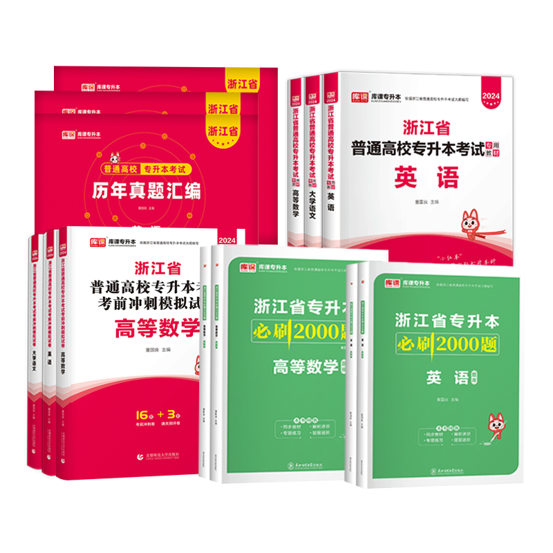 浙江专升本 2025年浙江省专升本考试英语高等数学大学语文教材必刷2000题真题卷模拟卷库课专升本复习资料浙江普通高校统招专升本-图3