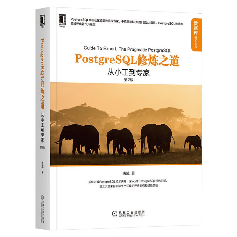 精通Django 3 web开发+Django 3项目实例精解+PostgreSQL修炼之道+深 黄永祥 著 - 图1