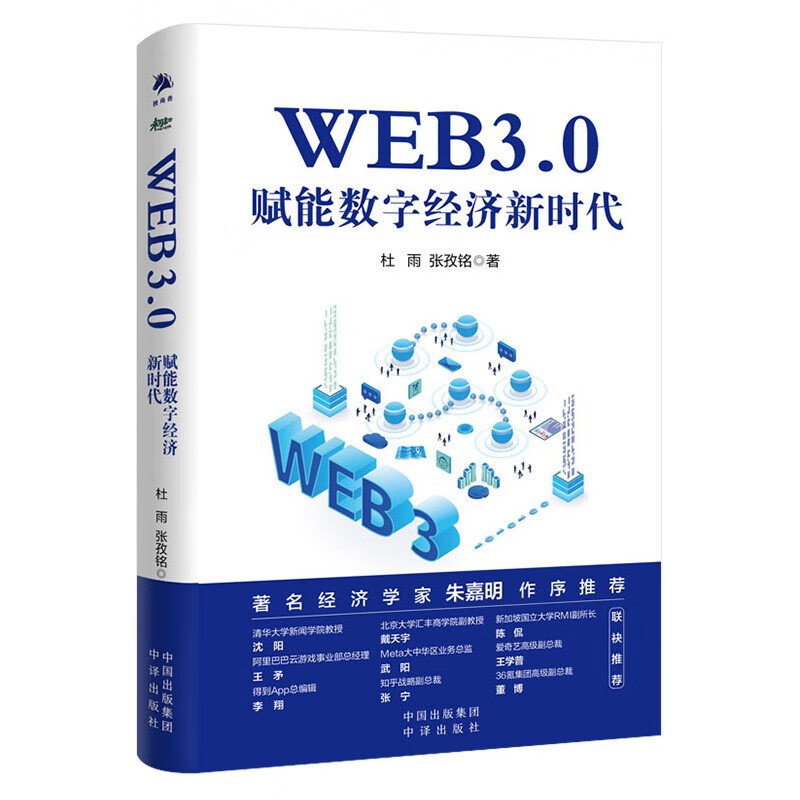 【全套5册】数字经济学+5G引领数字经济+方舟数字经济创新史+数字化转型2.0+WEB3.0赋能数字经济新时代-图0