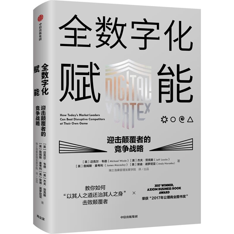 协同+数字化转型之路+营销数字化+平台化管理+全数字化赋能企业数字化转型之路丛书-图1