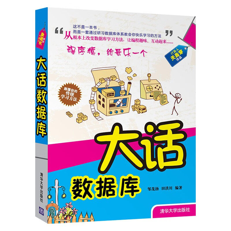 数据库入门基础教程 大话数据库三部曲 大话数据库+大话数据结构+大话设计模式 程杰 著 - 图0
