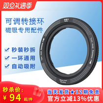 HY magnetic suction adjustable switching ring magnetic suction mounting universal multi-lens matching special magnetic suction filter mirror Three-in-one two-in-one filter suit black and soft filter mirror slimmer mirror starlight mirror