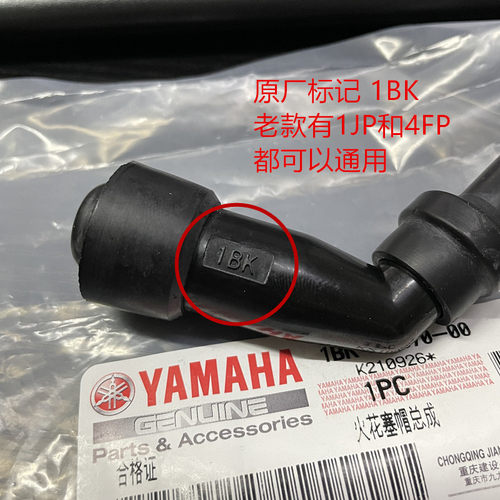 建设雅马哈JYM125天剑YBR天戟劲傲天俊原装火花塞帽火嘴高压包帽 - 图0
