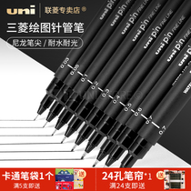 uni-Mitsubishi pencil UNI PIN-200 needle tube pen comic design picture sketch pen drawing pen hook line