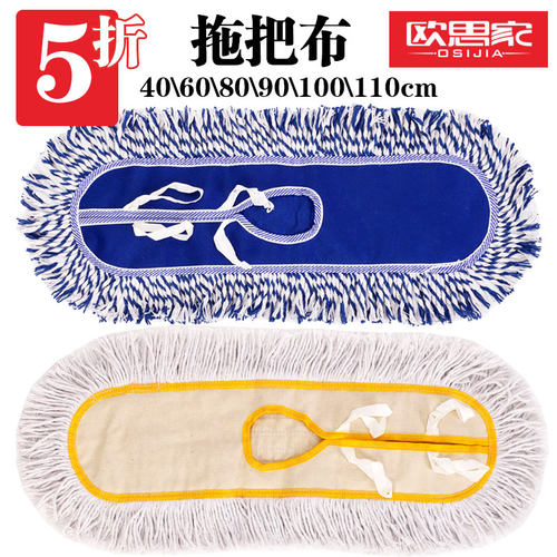 尘推套平板拖把替换布加厚棉线罩拖地头保洁大拖布60 80 90 110cm - 图0
