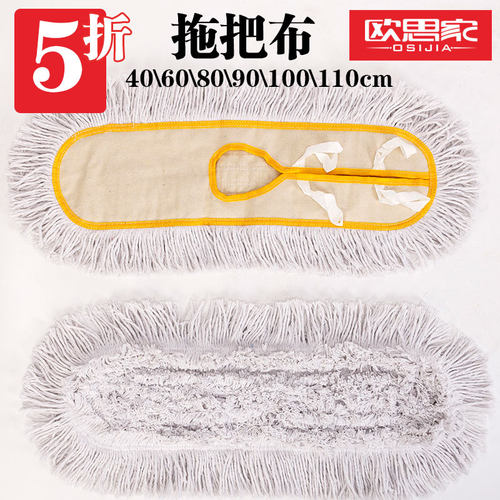 尘推套平板拖把替换布加厚棉线罩拖地头保洁大拖布60 80 90 110cm - 图2