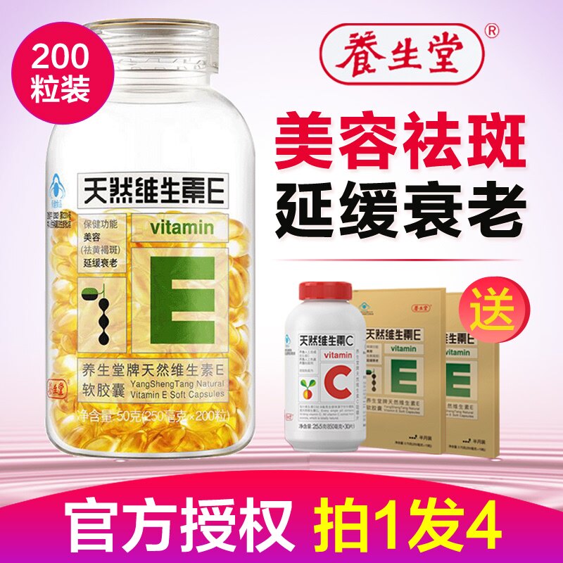 送vc养生堂天然ve 200粒正品软胶囊 盛唐本草保健品维生素/复合维生素