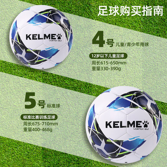 KELME卡尔美足球儿童青少年学生4号训练球初中考比赛用球5号机缝