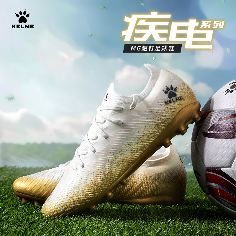 KELME/卡尔美成人足球鞋男疾电2.5 短钉比赛MG专业训练鞋透气飞盘