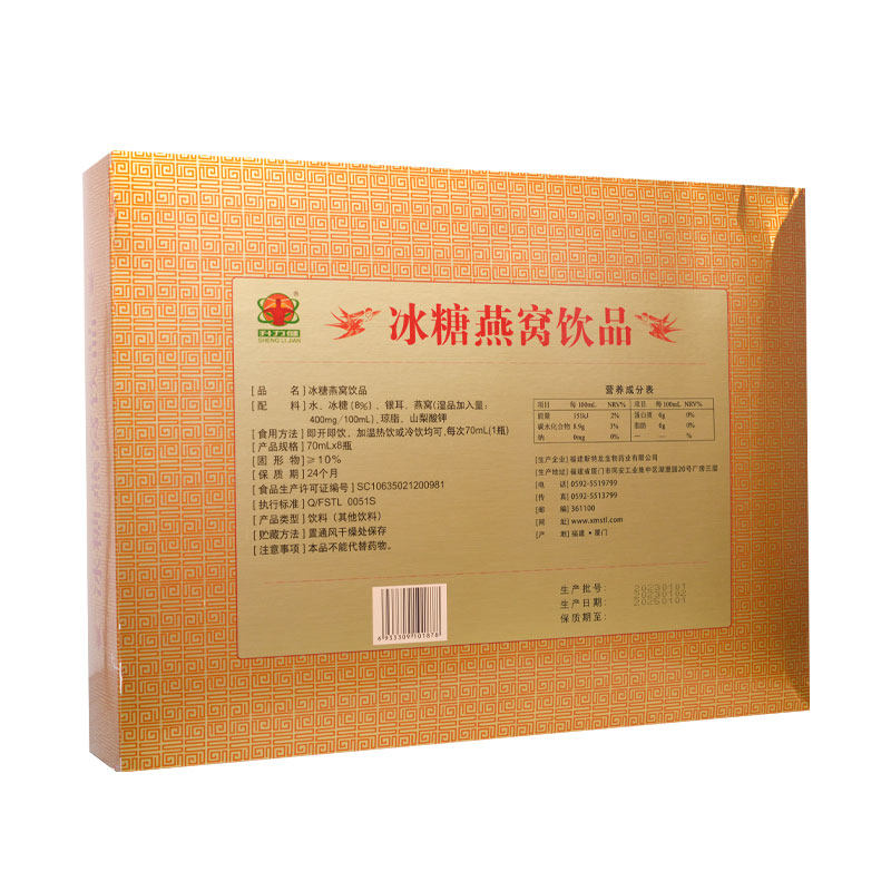 冰糖燕窝饮品70ml*8瓶礼盒装滋补营养品送父母长辈男女节日礼盒 - 图1