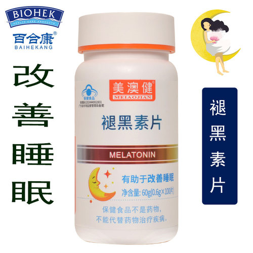 美澳健褪黑素片维生素B6100粒/瓶有助于改善睡眠适睡眠状况不佳者 - 图3