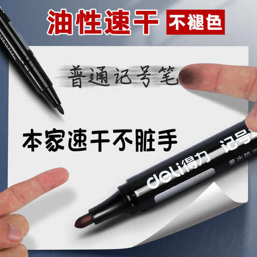 得力记号笔黑色防水防油不掉色记号笔油性大头笔粗签字笔工地马克笔勾线笔美术专用小学生红色蓝色速干快递笔 - 图0