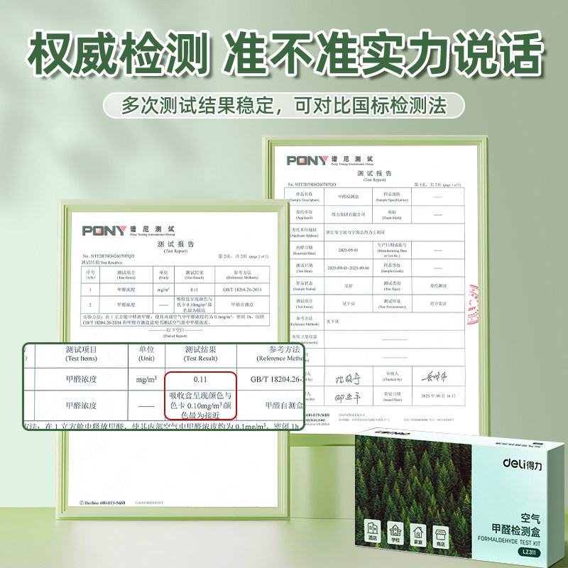 得力测甲醛检测盒试纸新家用专业测试检测仪器试剂一次性自测室内,淘宝优惠券,粉丝福利购,淘宝优惠卷